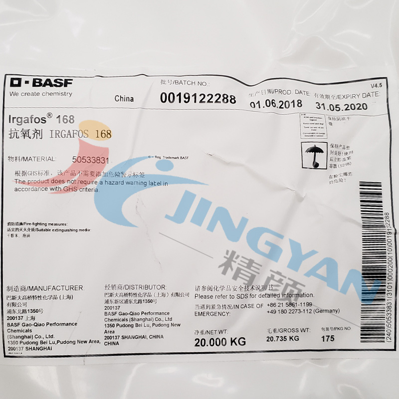巴斯夫168抗氧劑IRGAFOS 168亞磷酸酯抗氧劑