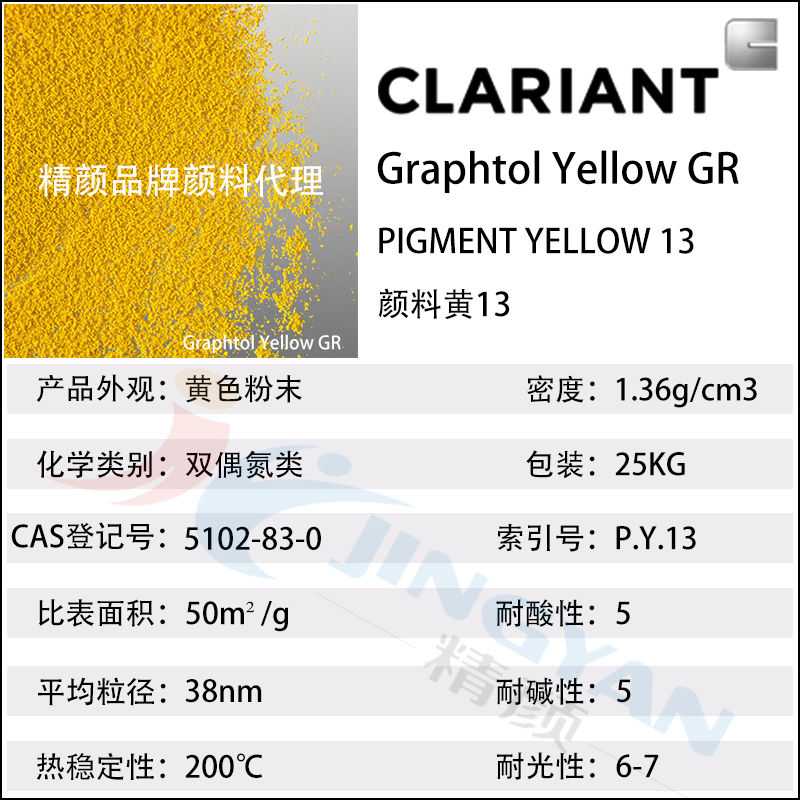 科萊恩GR聯苯胺黃CLARIANT Graphtol GR黃有機顏料(顏料黃13)